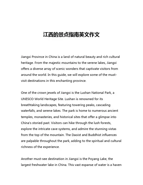 江西的景点指南英文作文