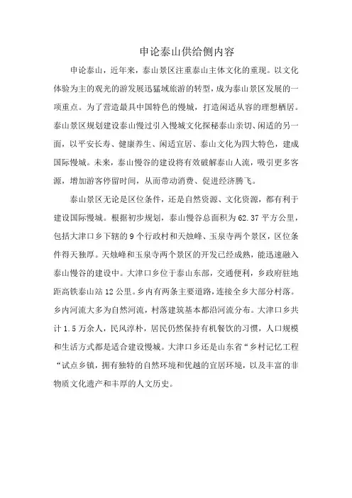 申论泰山供给侧内容