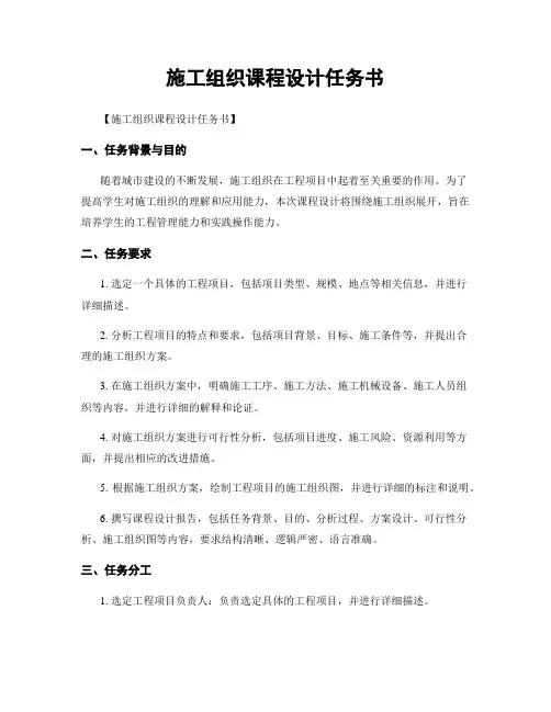 施工组织课程设计任务书