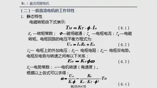 直流伺服电机