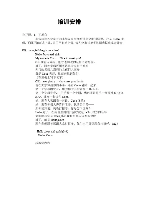 少儿英语开场白