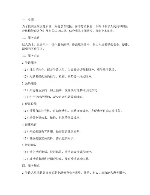 医院便民服务管理制度
