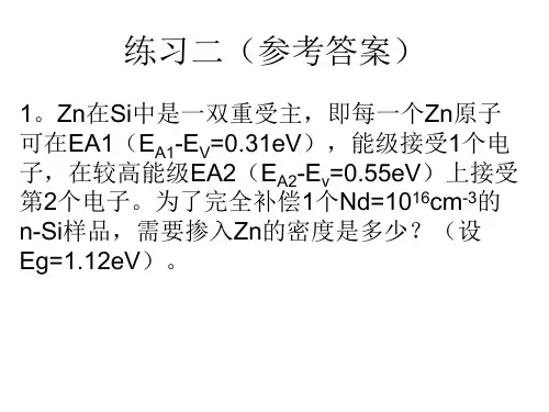 半导体物理 习题练习2参考答案