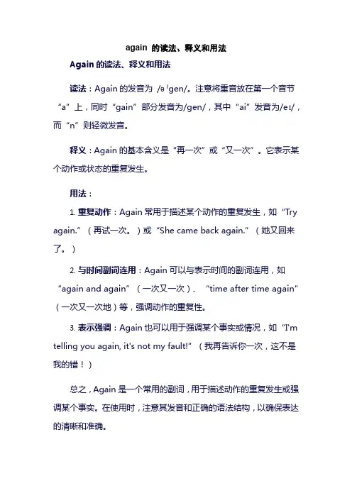 again 的读法、释义和用法
