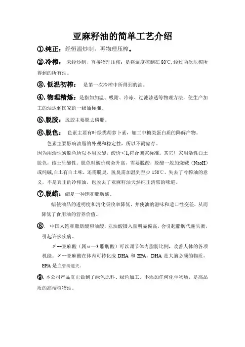 亚麻籽油的工艺1 (1)