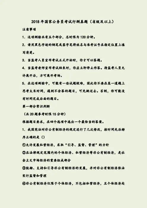 2018年国家公务员考试行测真题及答案(副省级)