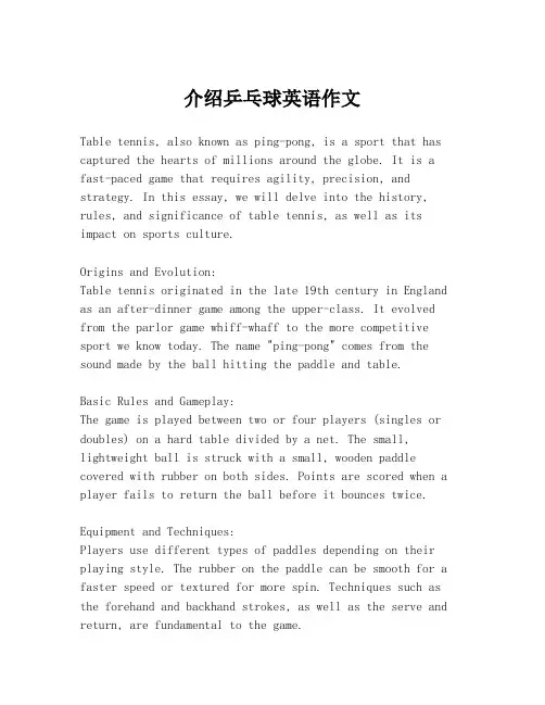 介绍乒乓球英语作文