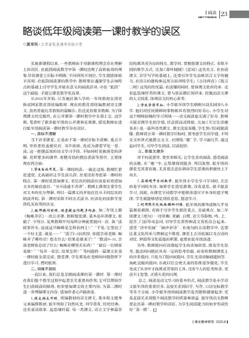 略谈低年级阅读第一课时教学的误区