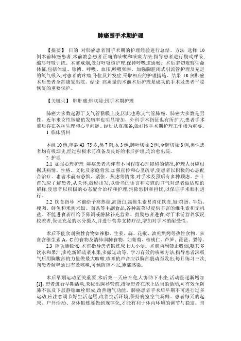 肺癌围手术期护理