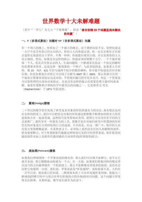 世界数学十大未解难题