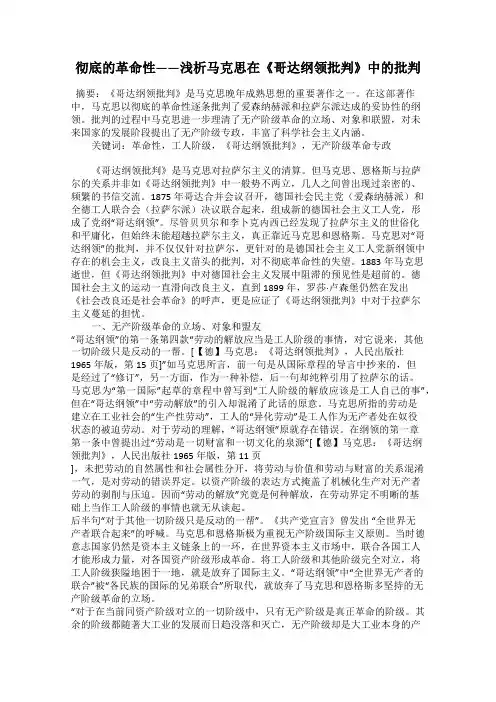 彻底的革命性——浅析马克思在《哥达纲领批判》中的批判