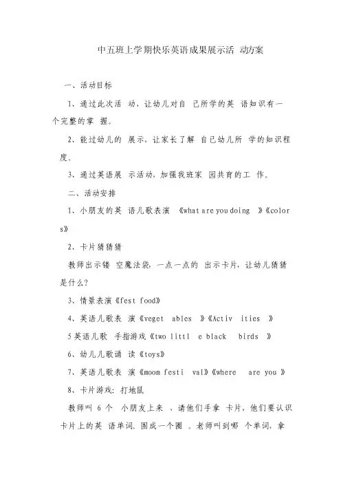 英语课成果展示活动方案