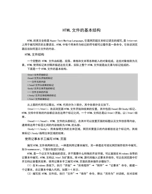 HTML文件的基本结构