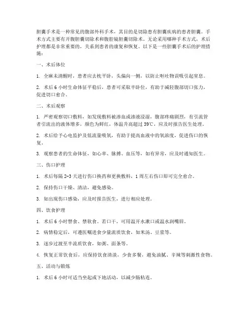 胆囊手术后的护理措施
