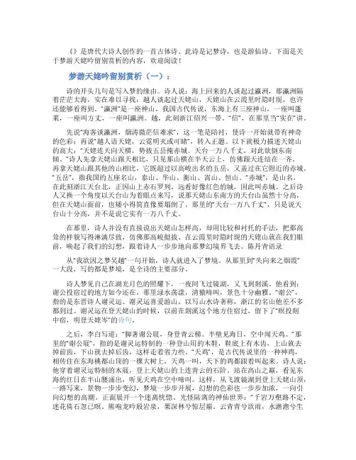 梦游天姥吟留别赏析三篇