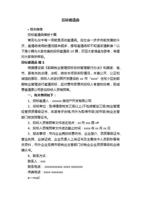 投标邀请函