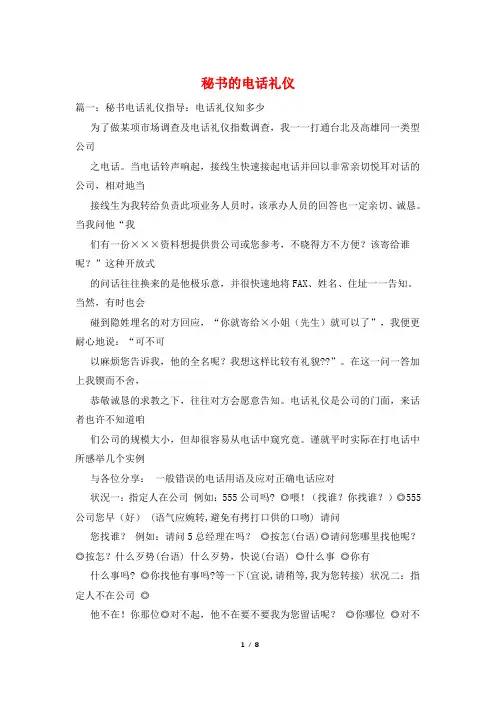 秘书的电话礼仪