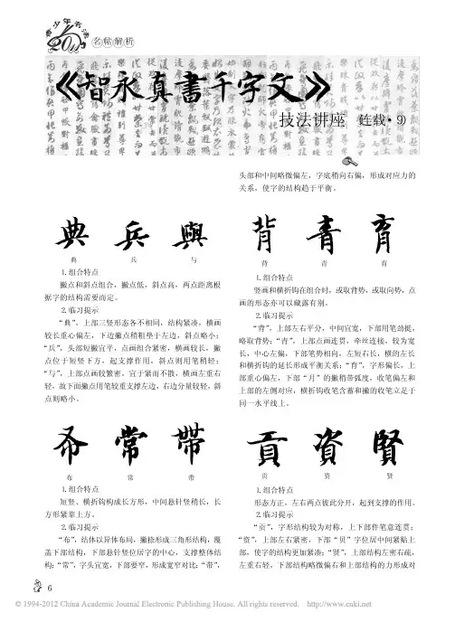 _智永真书千字文_技法讲座_连载_9_