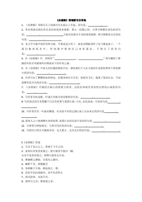 赤壁赋情境默写含答案