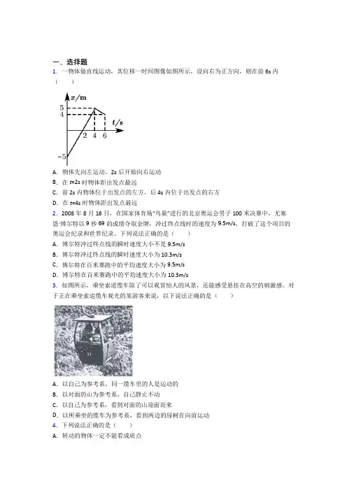 永州市高中物理必修一第一章《运动的描述》测试题(包含答案解析)