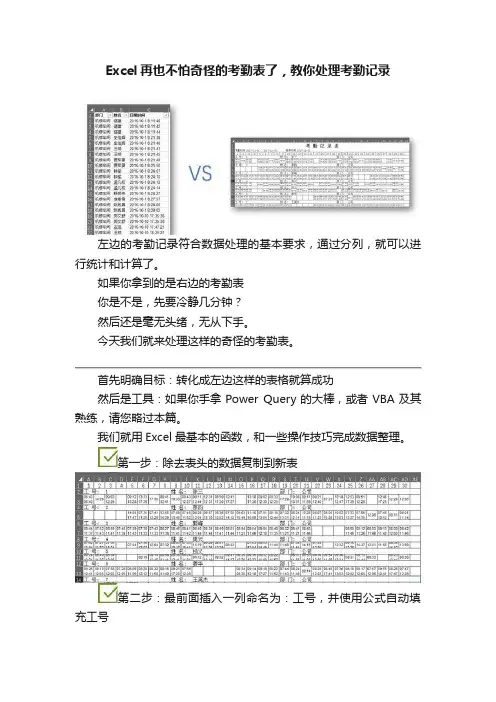 Excel再也不怕奇怪的考勤表了，教你处理考勤记录