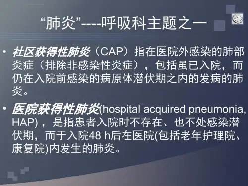 呼吸内科抗生素经验性选择与应用ppt课件