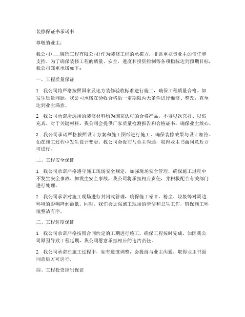 装修保证书承诺书