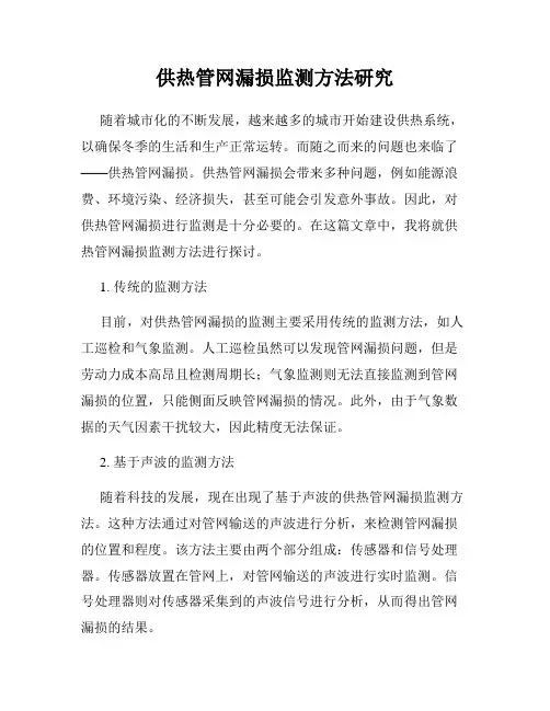 供热管网漏损监测方法研究
