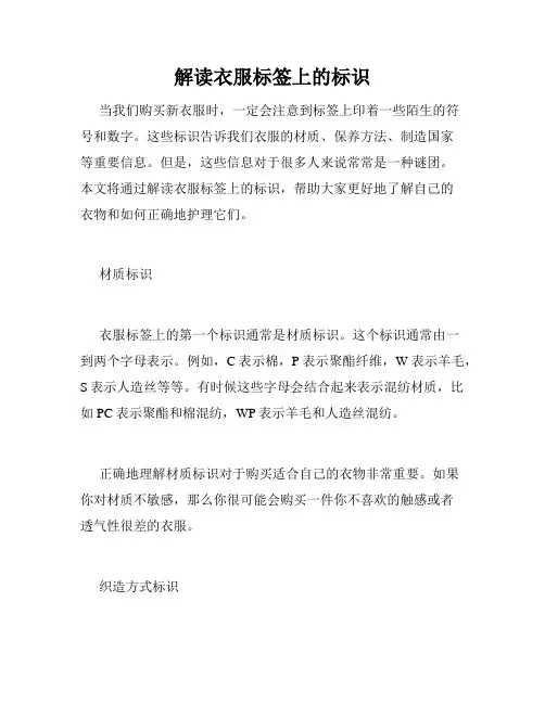解读衣服标签上的标识