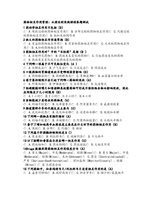 2023药师继续教育药物相互作用管理