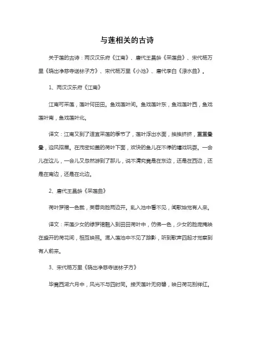 与莲相关的古诗