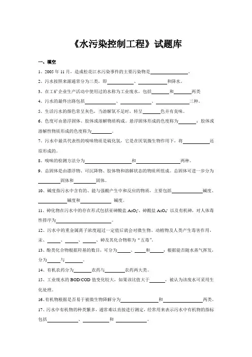 水质工程学排水工程题库资料