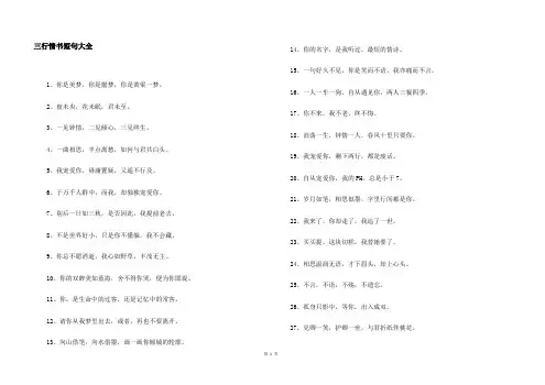 三行情书短句大全