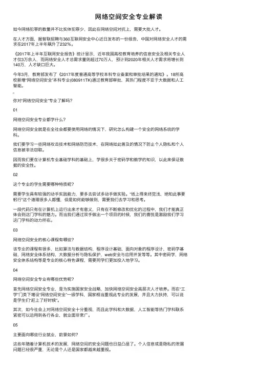 网络空间安全专业解读
