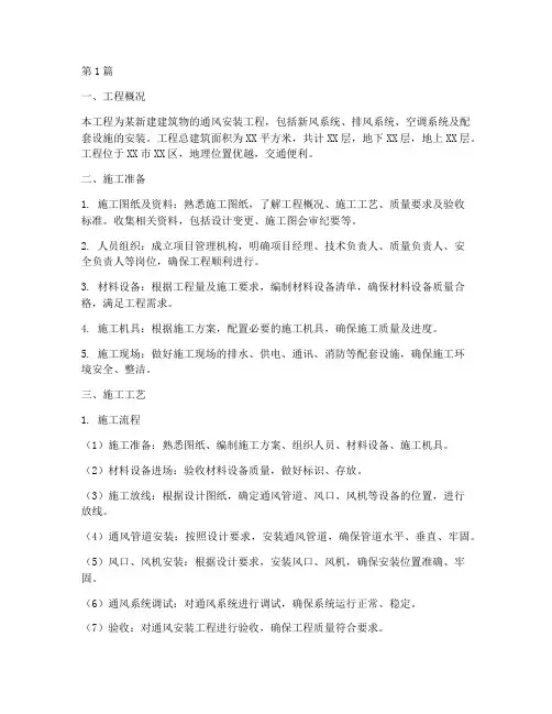 通风安装工程施工方案(3篇)