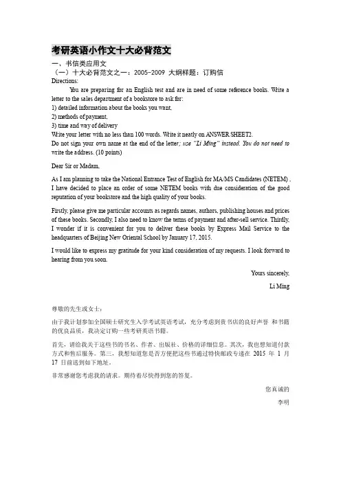 考研英语必背范文20篇(英语I,英语II通用)