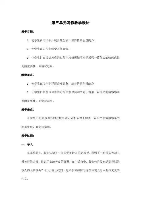六年级上册语文作文教案-第三单元习作-人教新课标