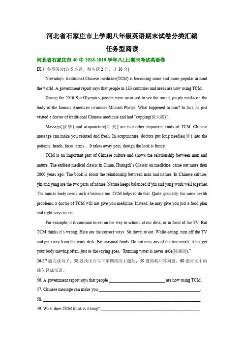 河北省石家庄市上学期八年级英语期末试卷分类汇编：任务型阅读附答案