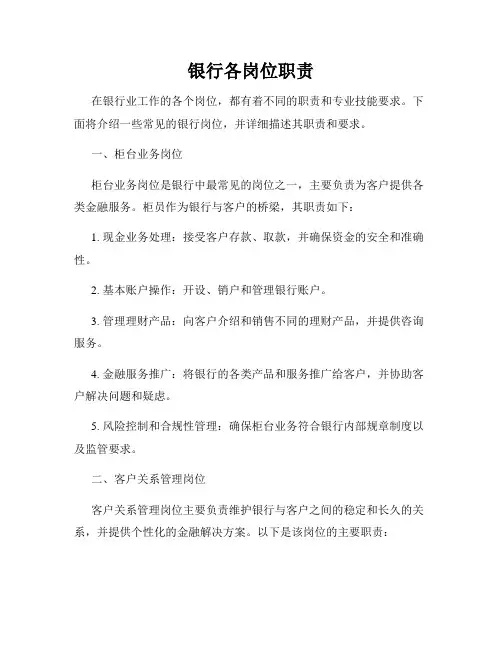 银行各岗位职责