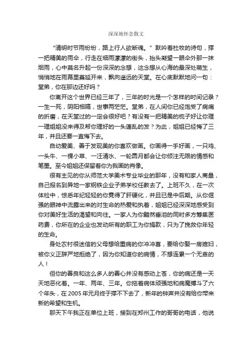 深深地怀念散文
