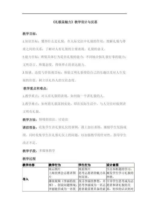 礼貌显魅力教学设计与反思