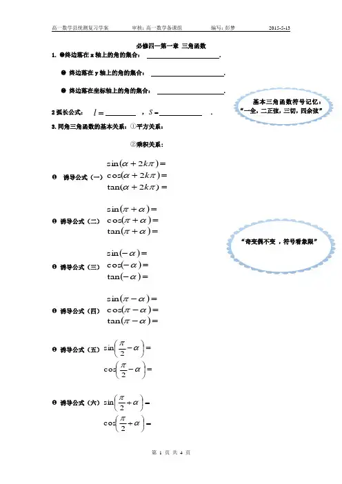 高中数学必修四公式大全
