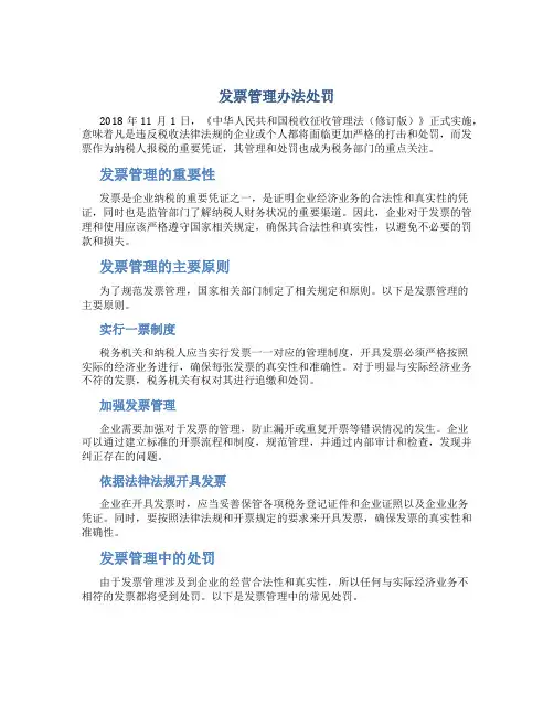 发票管理办法处罚