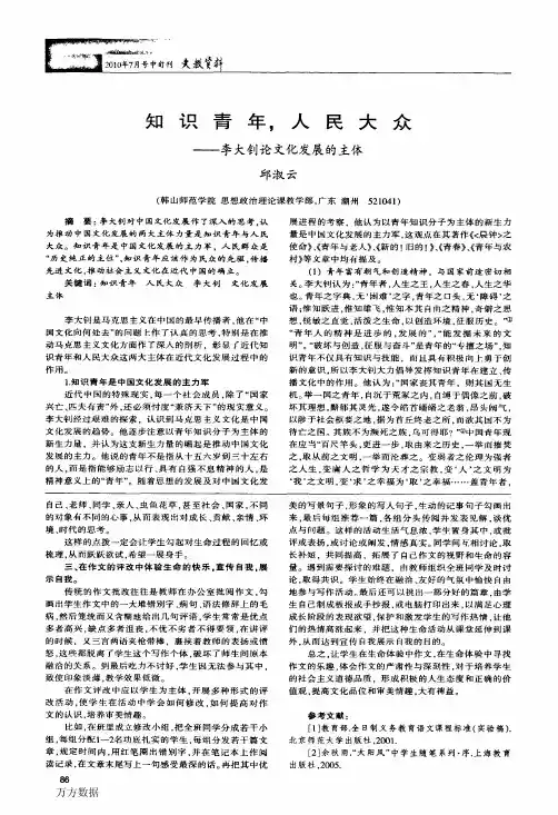 知识青年人民大众——李大钊论文化发展的主体