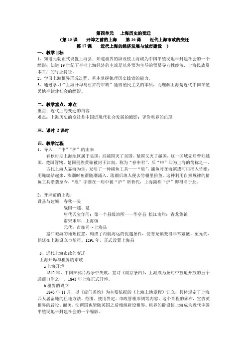 华东师大版历史第七分册 第15课、16课 17课 ----开埠之前的上海-近代上海经济的发展与城市建