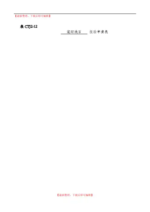 浆砌块石检验批(精品范文).doc