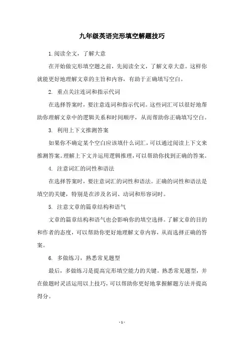 九年级英语完形填空解题技巧