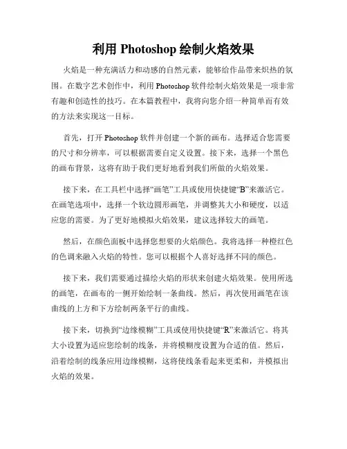利用Photoshop绘制火焰效果
