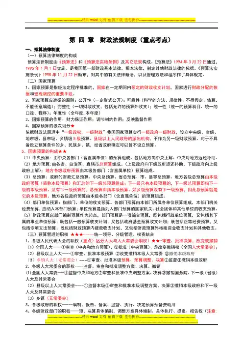 121018第四章：政府采购法律制度---121018最新