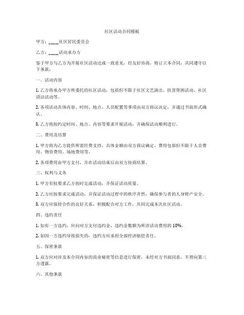 社区活动合同模板